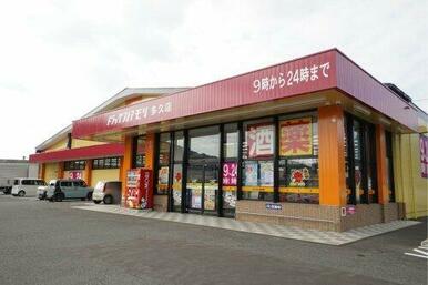 ドラッグストアモリ多久店