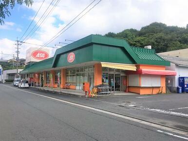 ＡＳＯ山内店