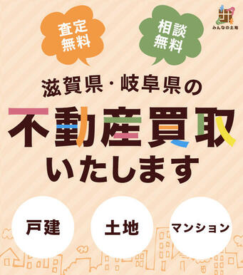 不動産買取のご相談もお任せください！