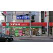 販売店