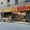 ショッピング施設