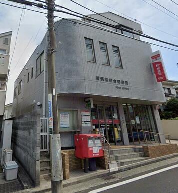 横浜常盤台郵便局