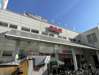 アブアブ赤札堂深川店