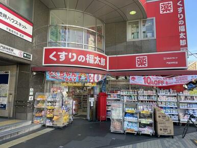 くすりの福太郎門前仲町店