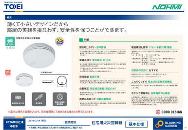 火災報知器