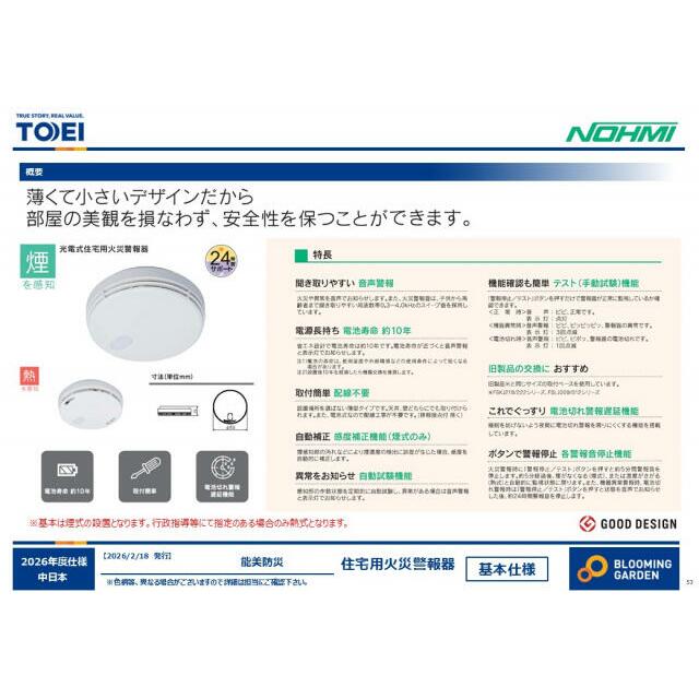 火災報知器
