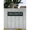 周辺環境