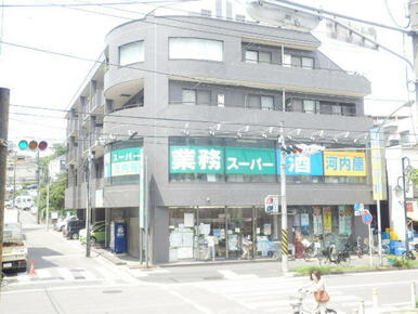 業務スーパー青葉台店