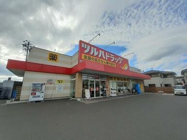 ツルハドラッグ沖野店