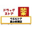 販売店