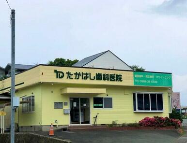 たかはし歯科医院