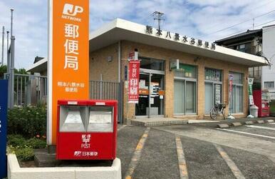 熊本八景水谷郵便局