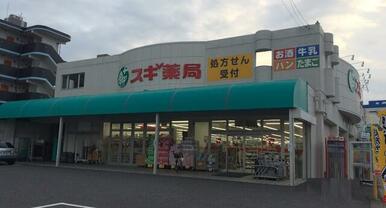 スギドラッグ長久手店