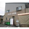 幼稚園、保育園