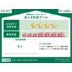 省エネ