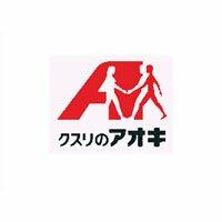 クスリのアオキ 牛牧店