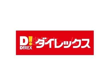 DiREX小郡店