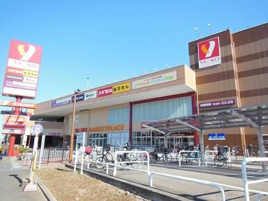 ヤオコー 川越藤間店
