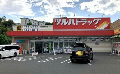 ツルハドラッグ 川崎下麻生店
