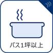 バス/シャワー
