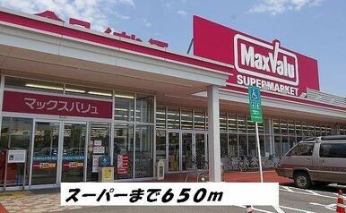 マックスバリュ