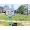 公園
