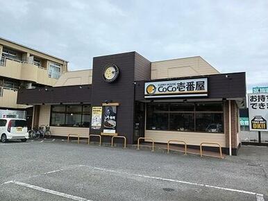 CoCo壱番屋加古川平岡店