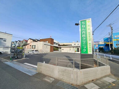 ちねん内科クリニック