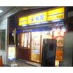 飲食店