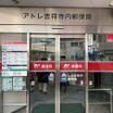 郵便局