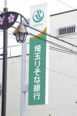 埼玉りそな銀行幸手支店