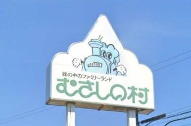 緑の中のファミリーランドむさしの村