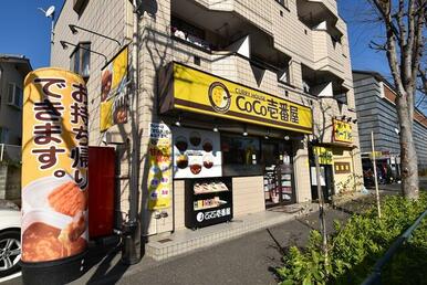 ＣｏＣｏ壱番屋八王子帝京大前店