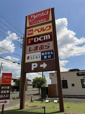 ベルクベスタ東鷲宮店