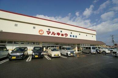 マルキョウ 武雄店