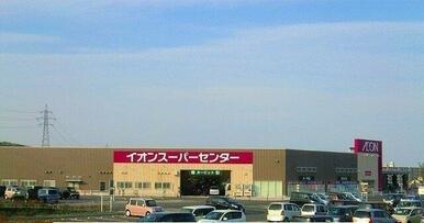 イオンスーパーセンター南相馬店まで1300m