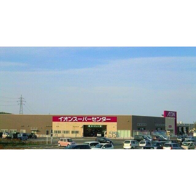 イオンスーパーセンター南相馬店まで1300m