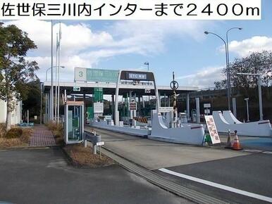 三川内インター