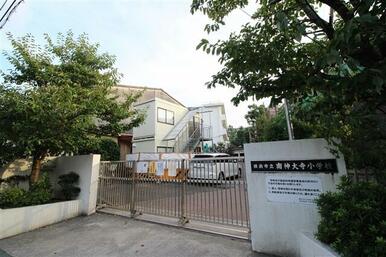 横浜市立南神大寺小学校