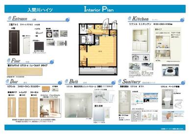 内装設備のご案内