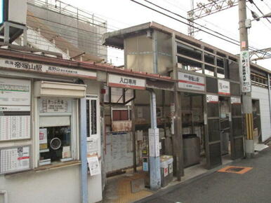 南海高野線帝塚山駅から難波へ１０分