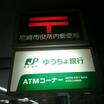 郵便局