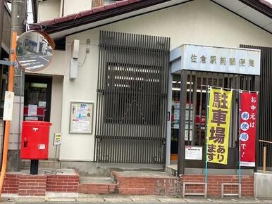 佐倉駅前郵便局