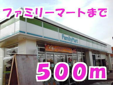 ファミリーマート