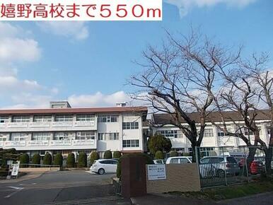 嬉野高校
