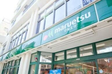 マルエツ東日暮里店