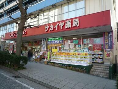 サカイヤ薬局洋光台駅前店