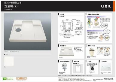 洗濯パンの仕様書