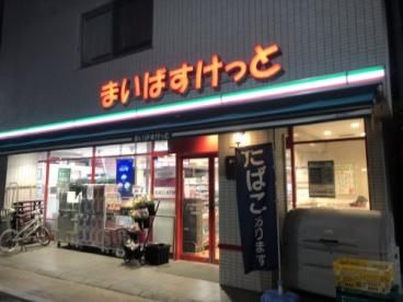 まいばすけっと　赤土小学校前駅北店