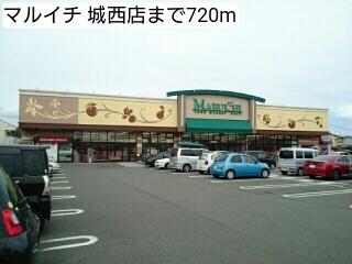 マルイチ 城西店